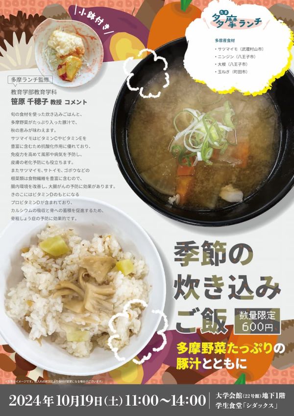 2024年10月19日（土）多摩ランチのポスター